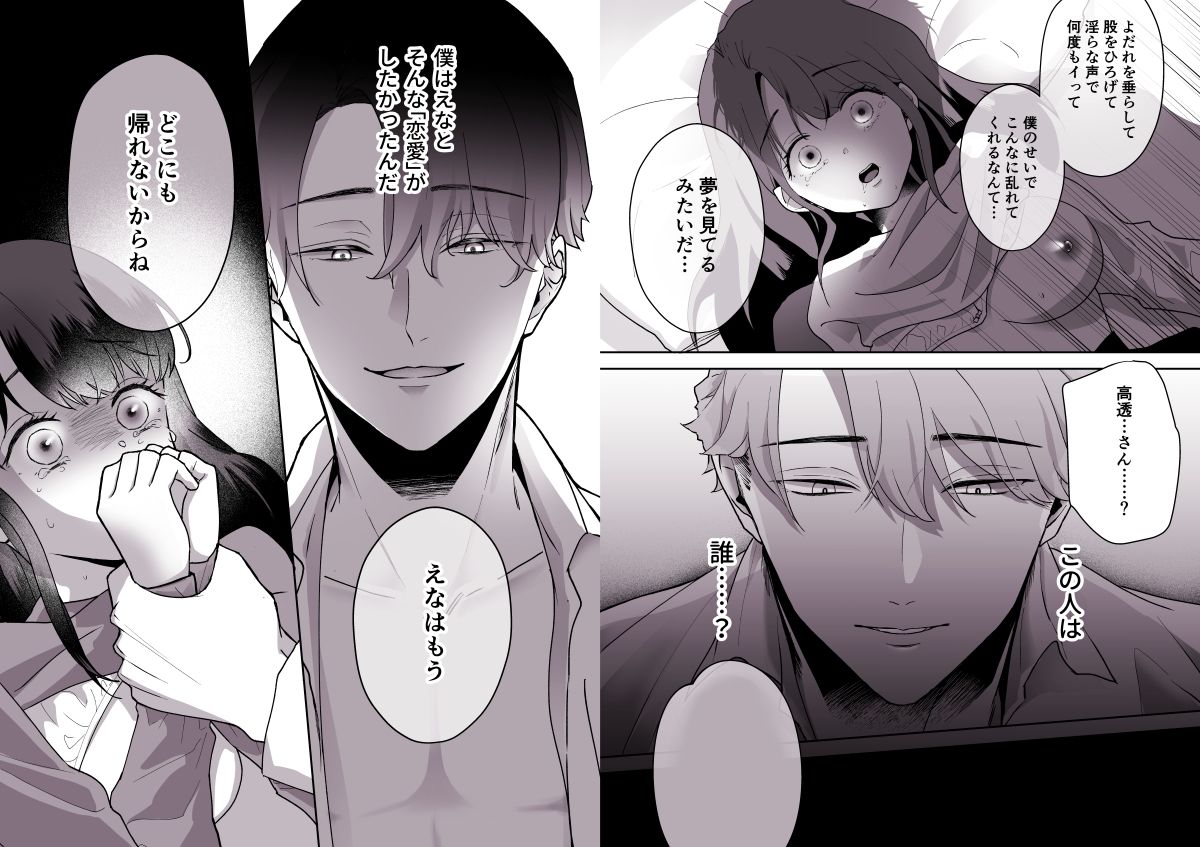 執着系彼の甘い狂気