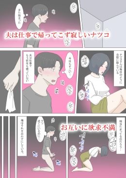 サンプル画像2:欲求不満な隣人人妻ナツコ(えもん工房) [d_338564]
