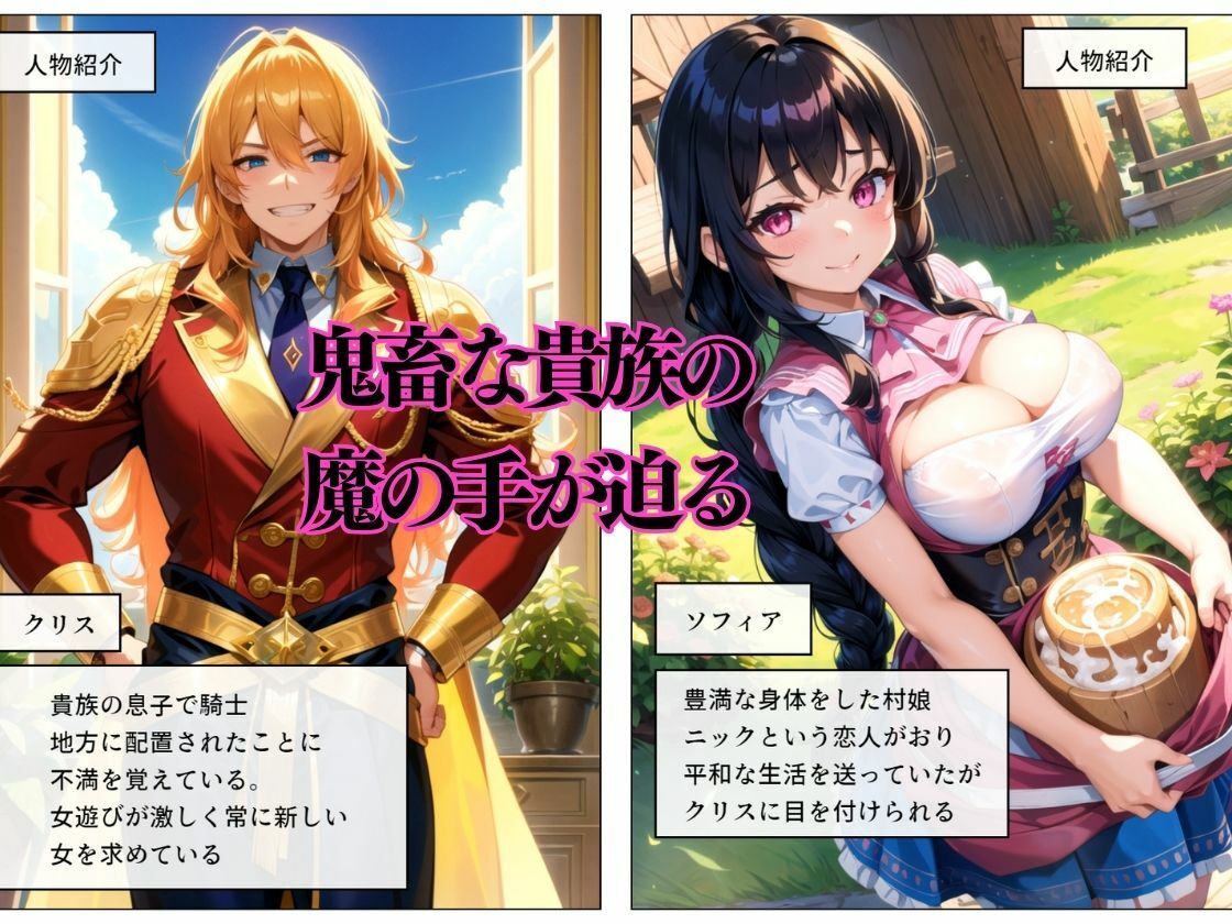 サンプル画像1:鬼畜貴族の領地侵略！無垢な女を寝取り淫らに変える！！(雷覇) [d_338567]