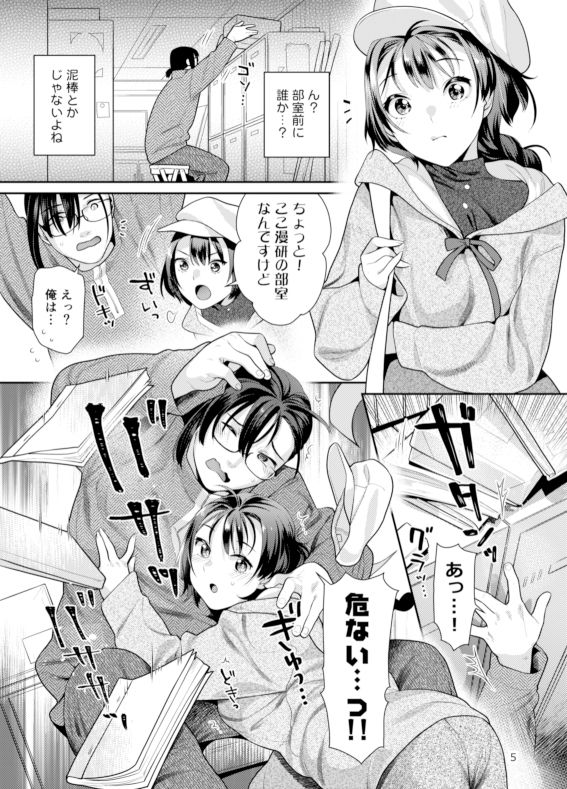 サンプル画像1:性欲つよつよ女子と奥手エロマンガ家さん(ねこまた屋) [d_338729]