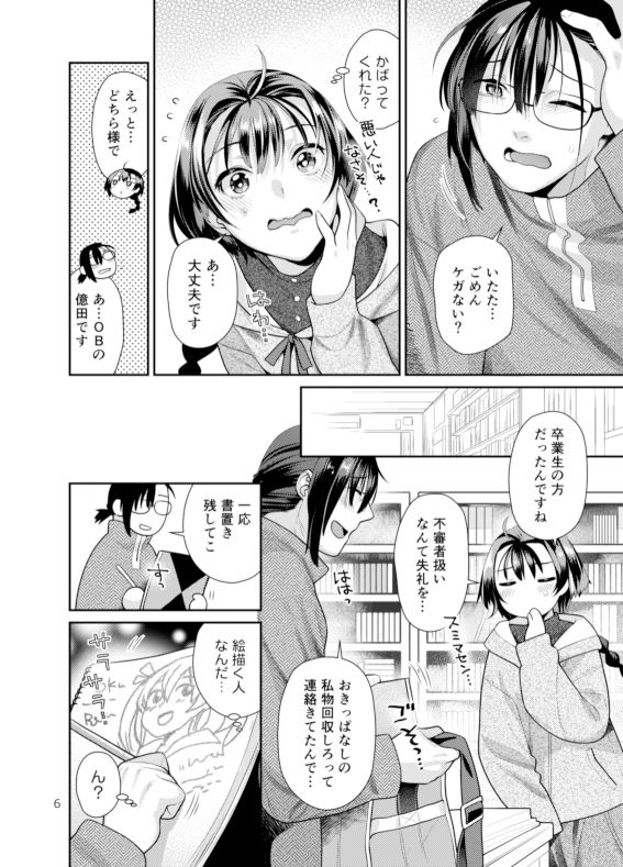 サンプル画像2:性欲つよつよ女子と奥手エロマンガ家さん(ねこまた屋) [d_338729]