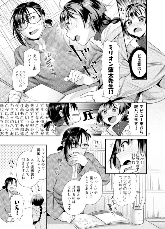 サンプル画像3:性欲つよつよ女子と奥手エロマンガ家さん(ねこまた屋) [d_338729]