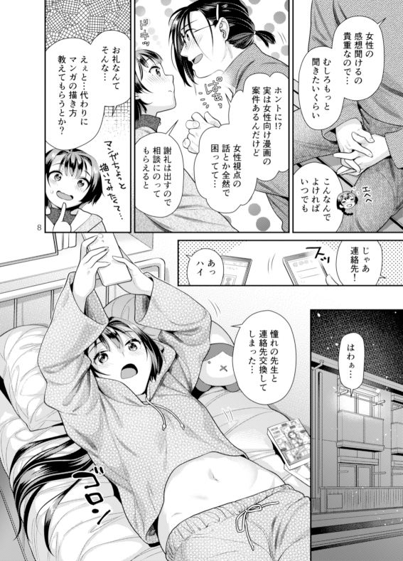 サンプル画像4:性欲つよつよ女子と奥手エロマンガ家さん(ねこまた屋) [d_338729]