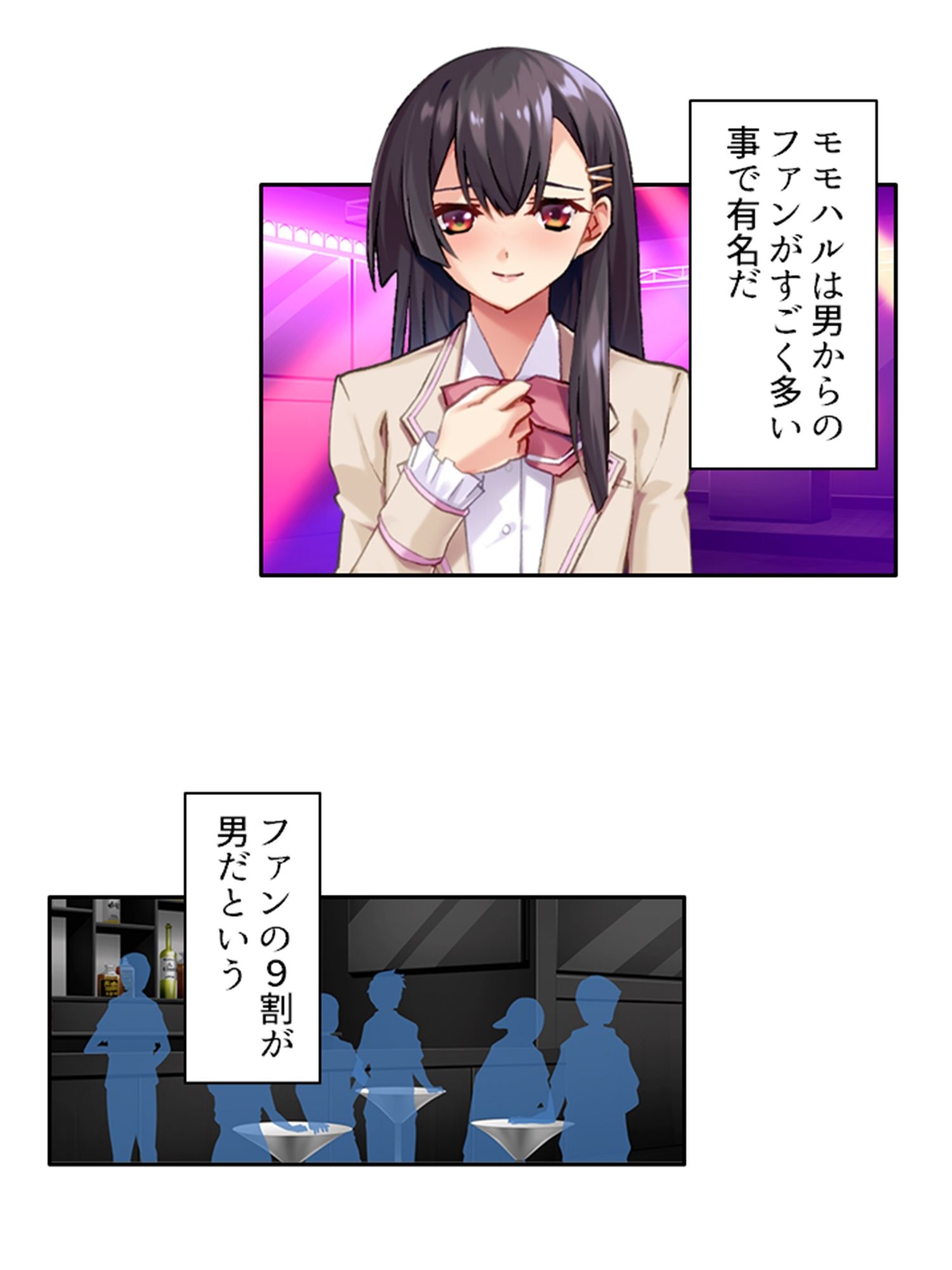 サンプル画像2:男を惑わす魅惑のアイドルは男の娘！？ 上巻(悶々堂) [d_338734]