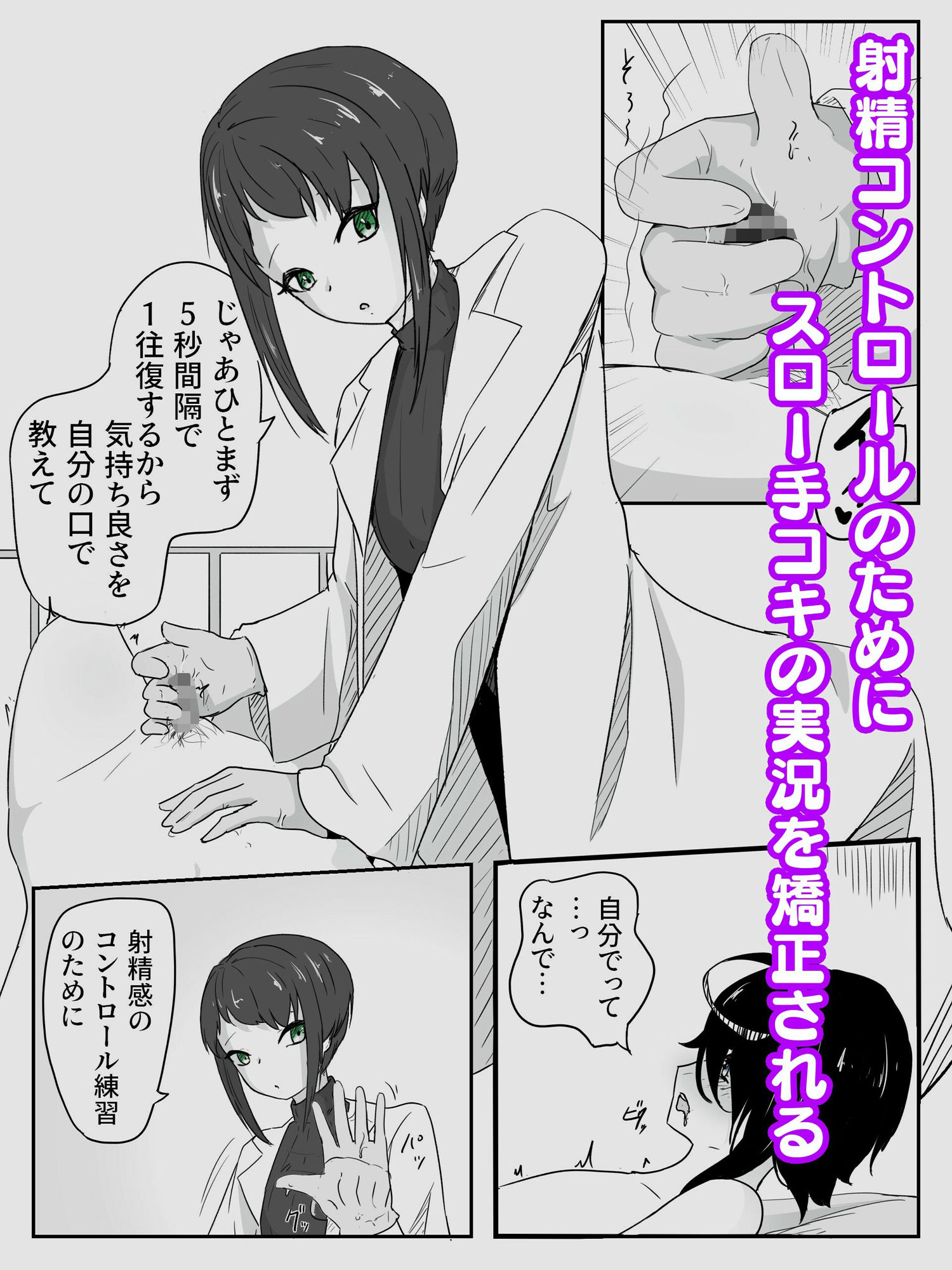 サンプル画像1:クールな女医と無表情看護師によるスロー手コキ寸止めで暴発、潮吹きしても止まない鬼畜手コキ責め 早漏矯正プログラム-2話(青。) [d_338750]