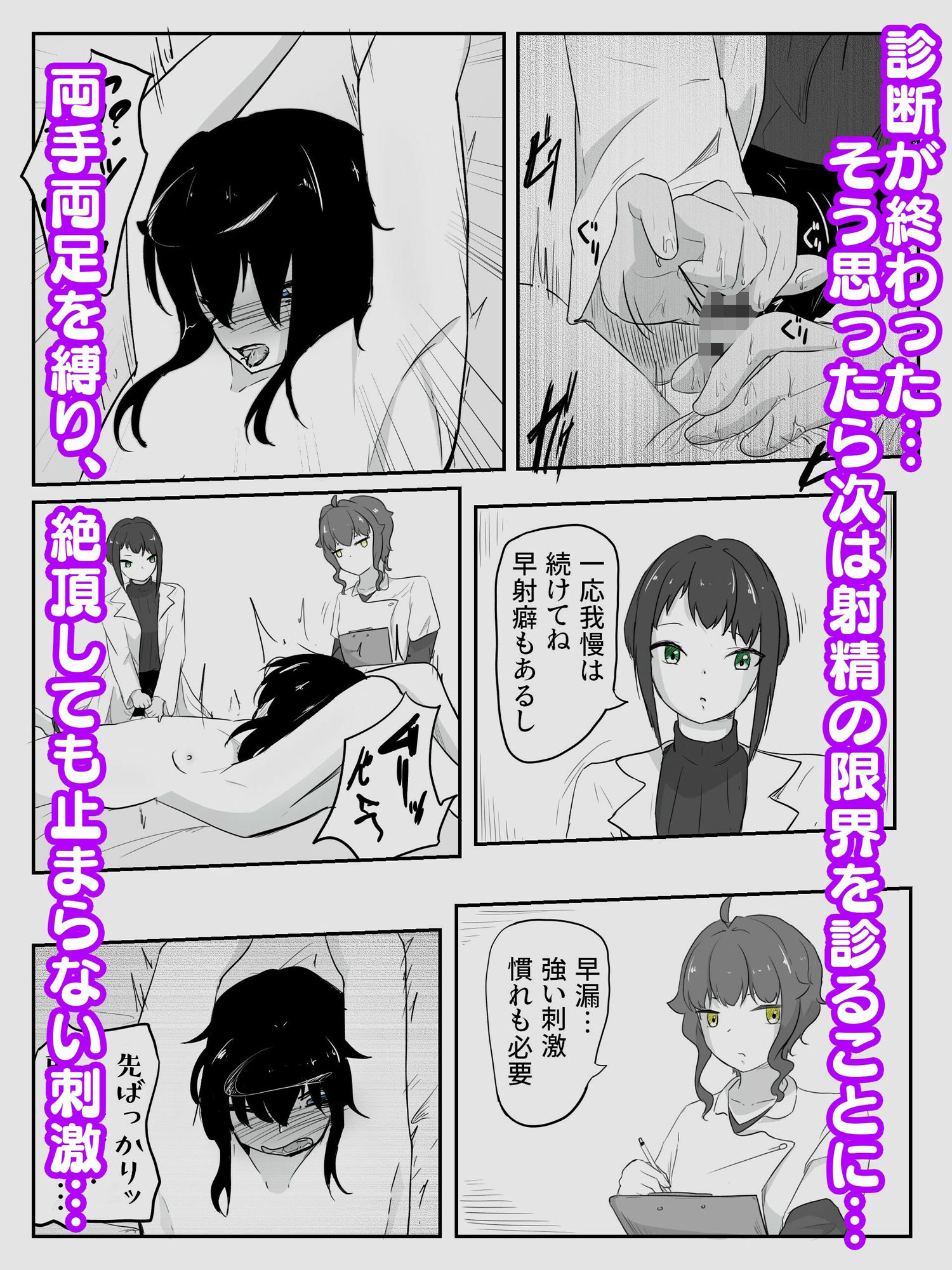 サンプル画像4:クールな女医と無表情看護師によるスロー手コキ寸止めで暴発、潮吹きしても止まない鬼畜手コキ責め 早漏矯正プログラム-2話(青。) [d_338750]