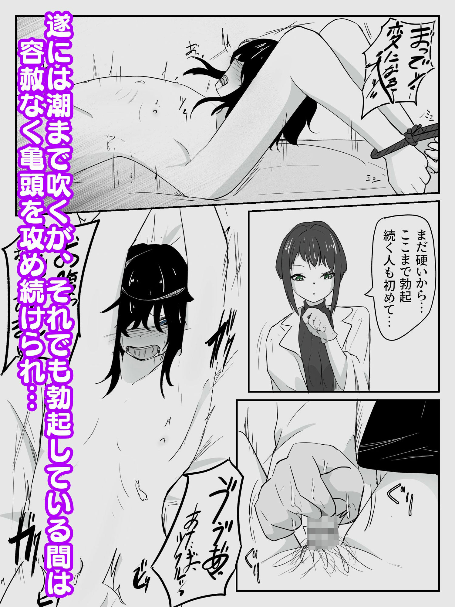 サンプル画像5:クールな女医と無表情看護師によるスロー手コキ寸止めで暴発、潮吹きしても止まない鬼畜手コキ責め 早漏矯正プログラム-2話(青。) [d_338750]