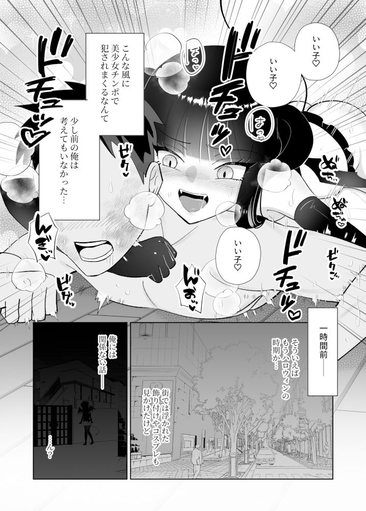 サンプル画像1:ハロウィンエロコス女子かと思ったのにチンポついてる淫魔♀じゃねーか！ 〜淫魔様に豚ごときがタダマン期待した罰（ごほうび）は逆アナル〜(M蛸) [d_338770]