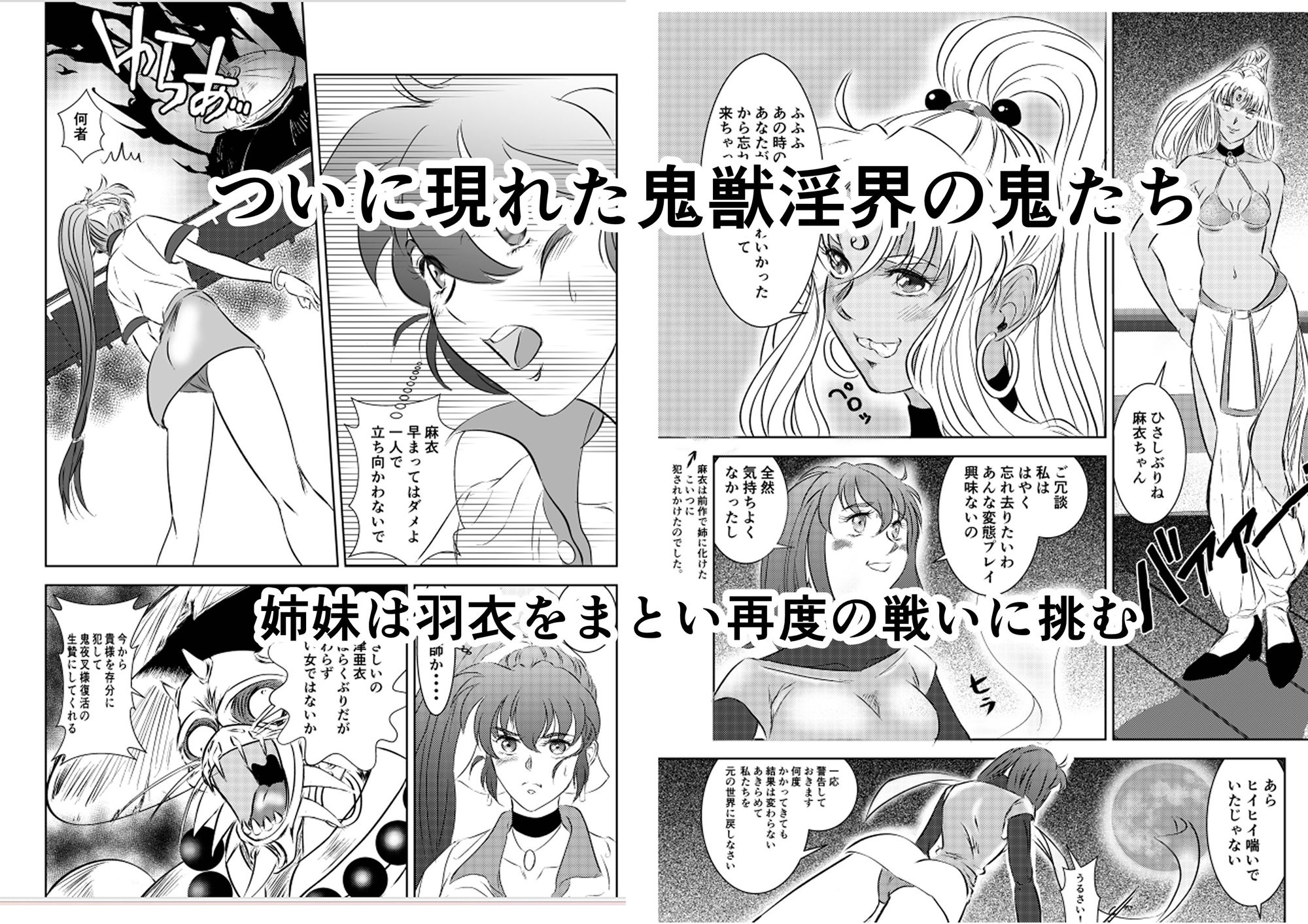 サンプル画像2:淫獣魔戦(名無しのオットー) [d_338788]