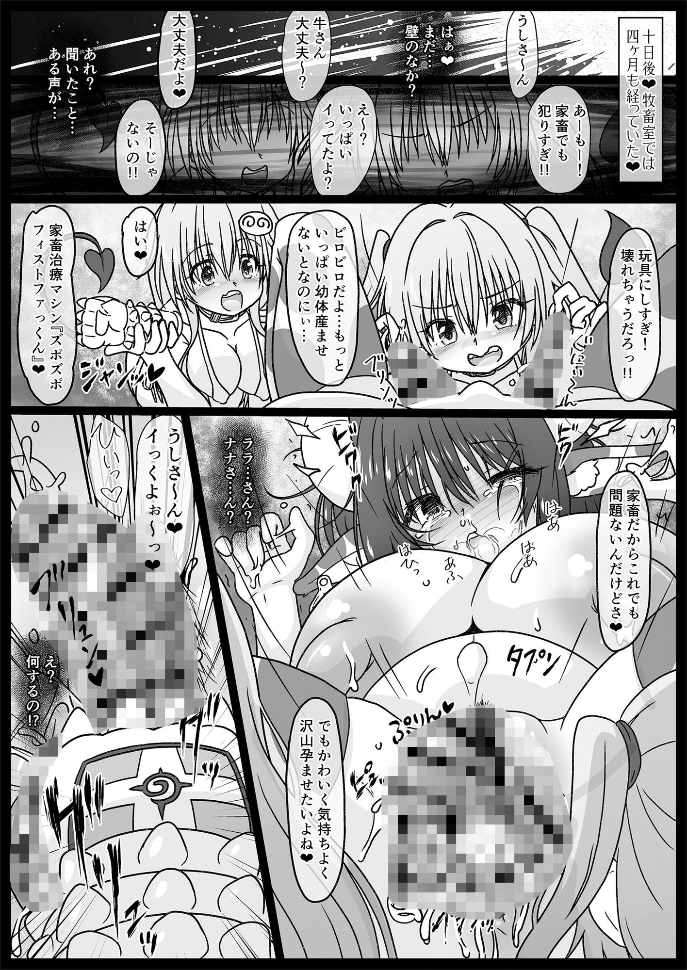 サンプル画像5:牧畜絶頂牛娘！古手川 唯(サークルENERGY) [d_338792]