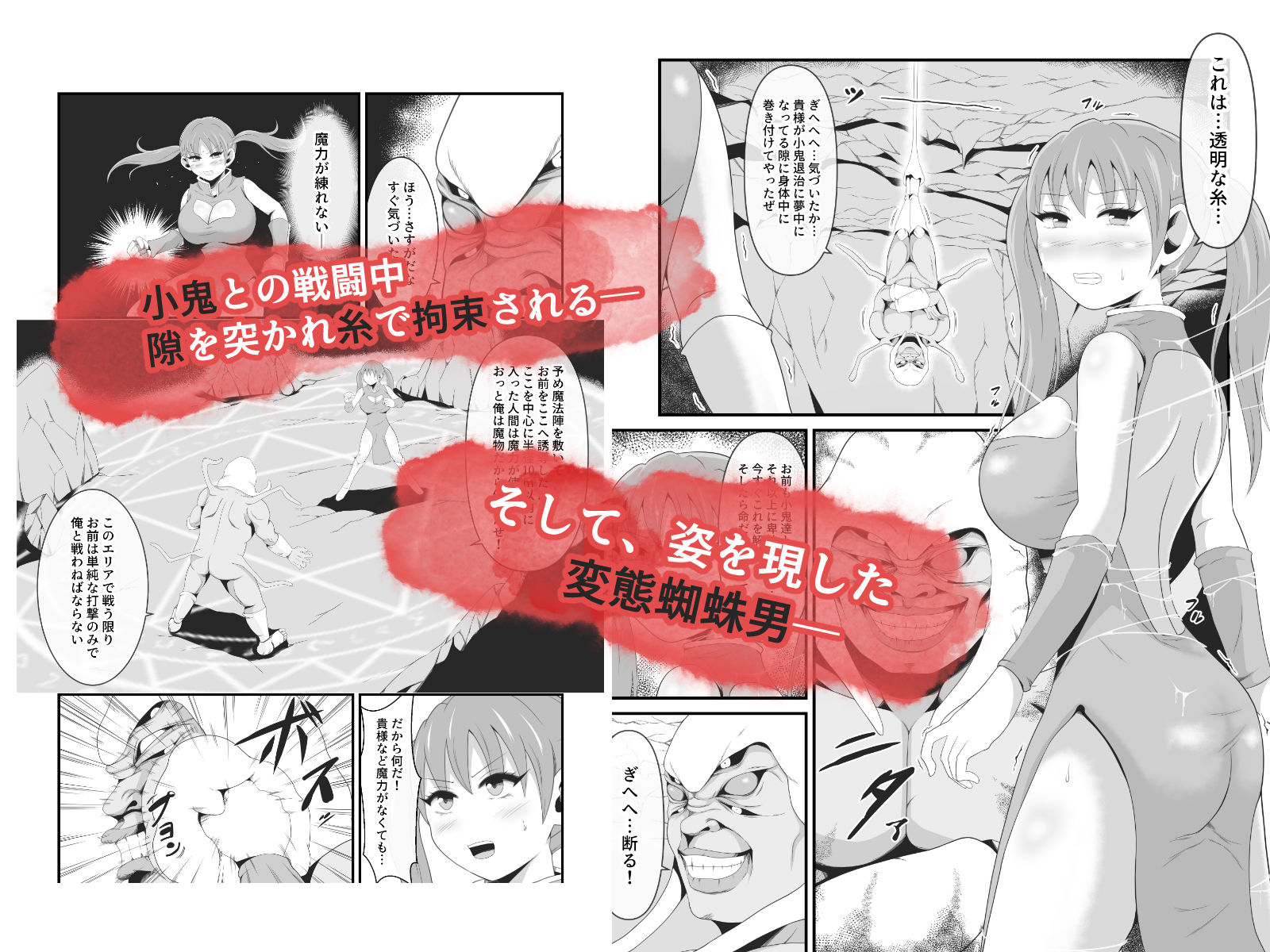 サンプル画像2:聖なる武闘家は変態蜘蛛男の眷属に堕とされる(イケね娘食堂) [d_338794]