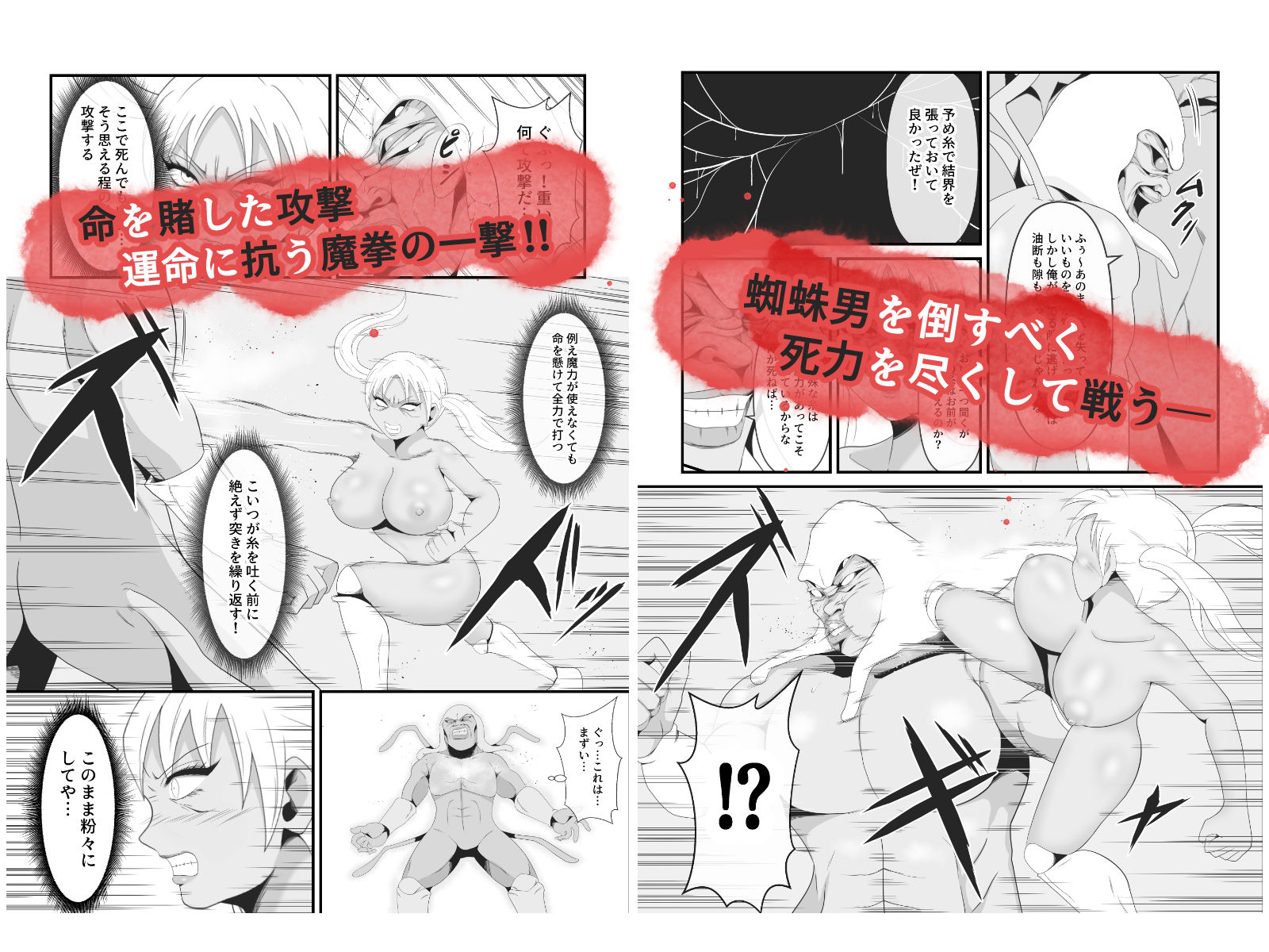 サンプル画像4:聖なる武闘家は変態蜘蛛男の眷属に堕とされる(イケね娘食堂) [d_338794]