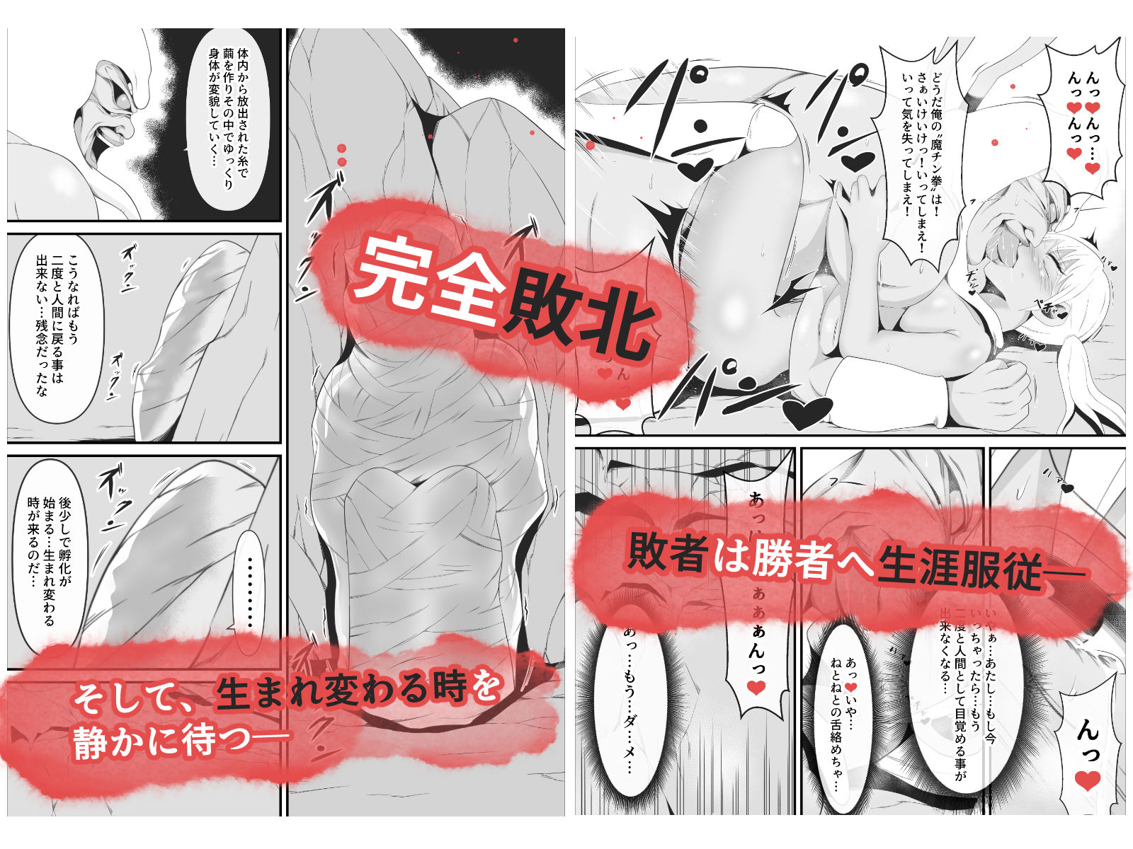 サンプル画像5:聖なる武闘家は変態蜘蛛男の眷属に堕とされる(イケね娘食堂) [d_338794]