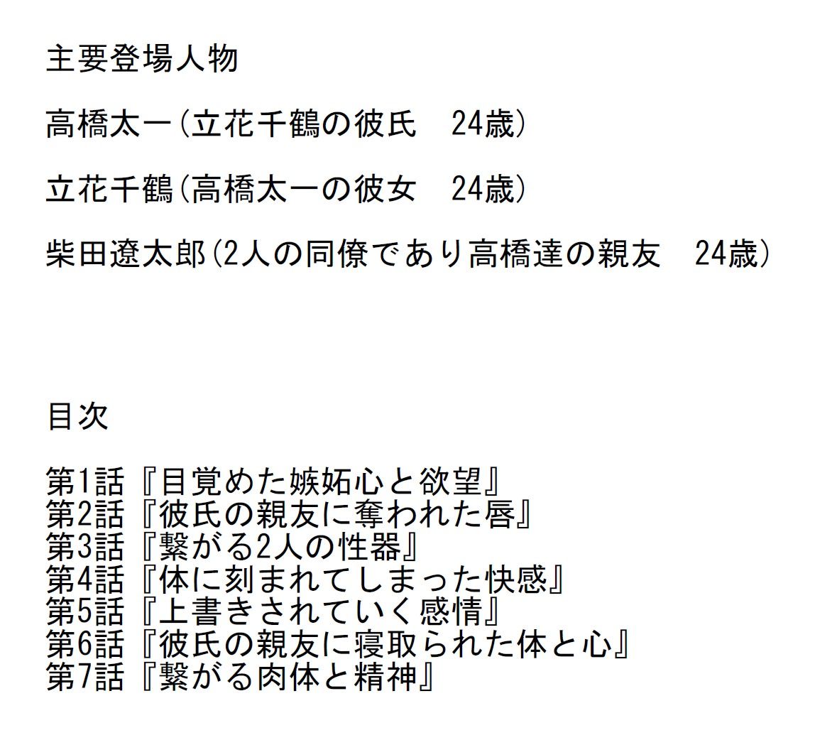 【長編官能小説】彼氏の親友に寝取られ奪われた一途な心と体のサンプル画像 1