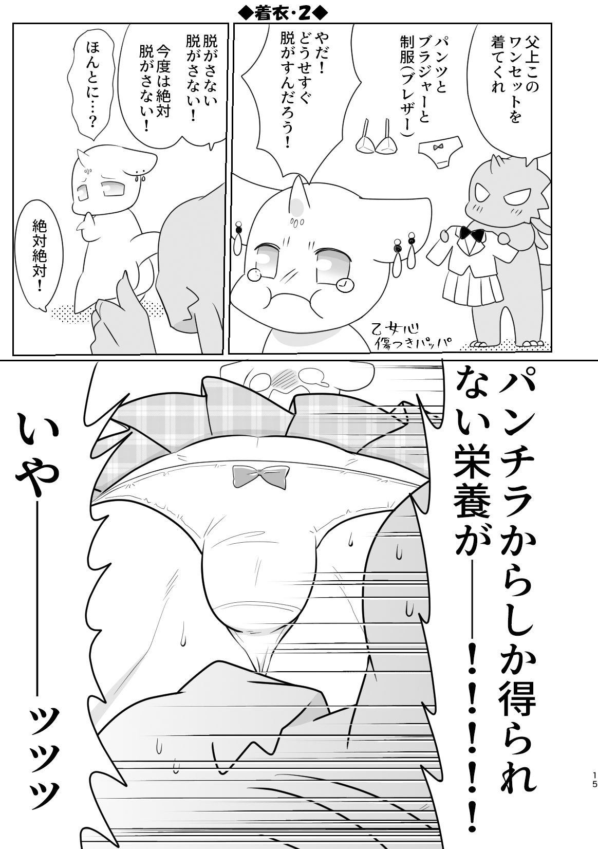 サンプル画像5:メス男子パッパが息子にセクハラされる本(きのこの苗床) [d_338838]