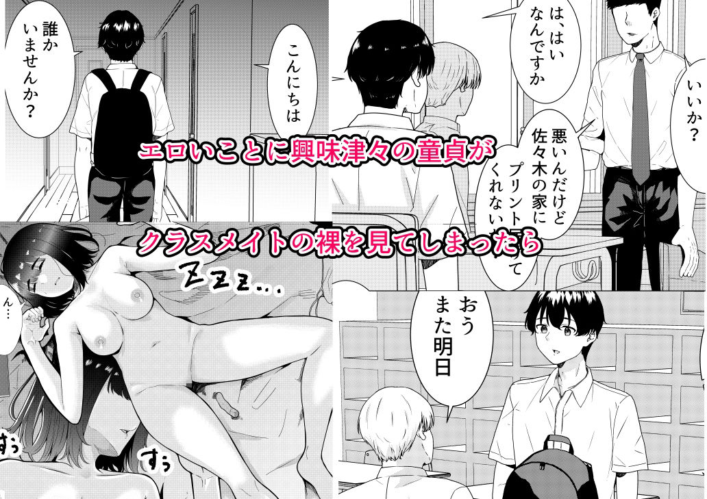 サンプル画像1:不登校の佐々木さん(フライマイ) [d_338846]