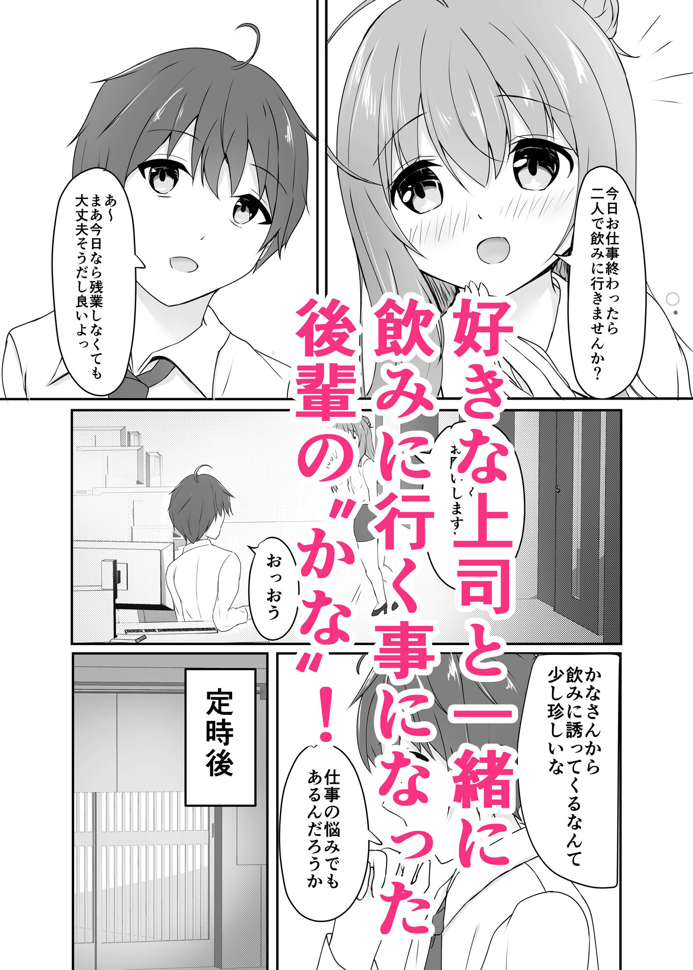 サンプル画像1:好きな上司が落ち込んでるので励まします！(COLOR☆ALIVE) [d_338909]