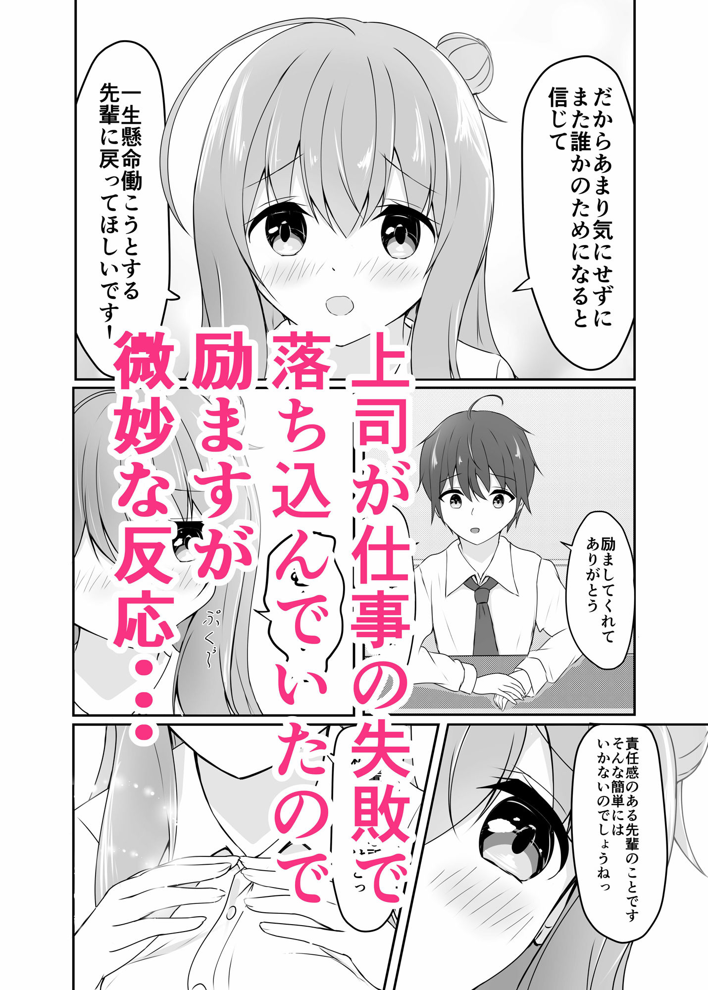 サンプル画像2:好きな上司が落ち込んでるので励まします！(COLOR☆ALIVE) [d_338909]