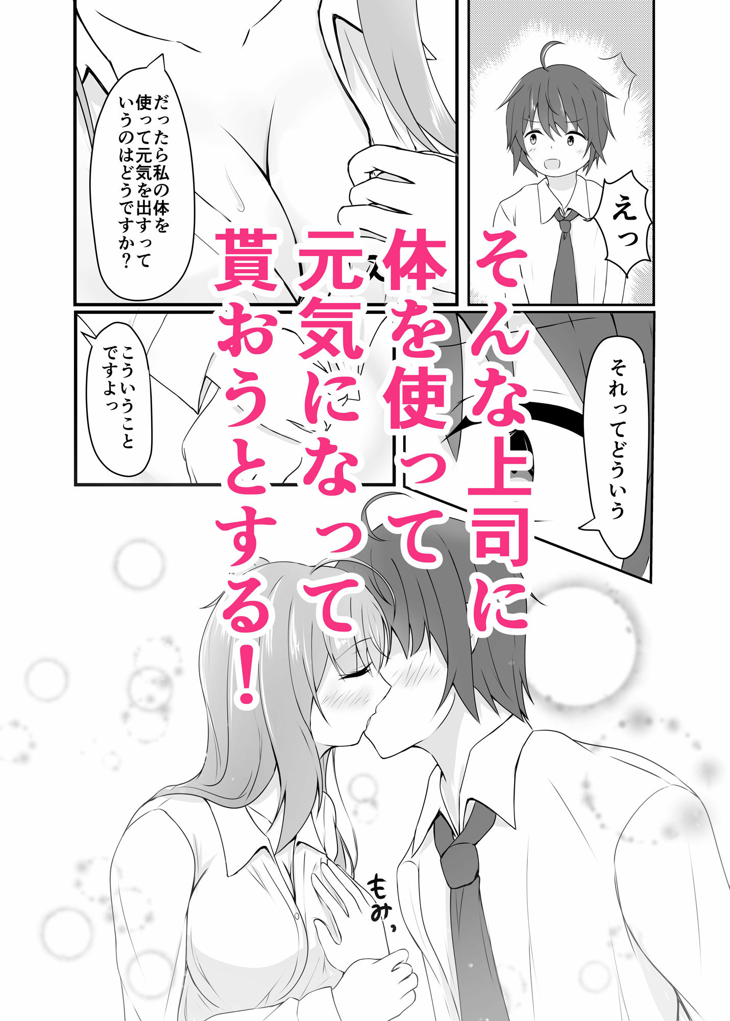 サンプル画像3:好きな上司が落ち込んでるので励まします！(COLOR☆ALIVE) [d_338909]