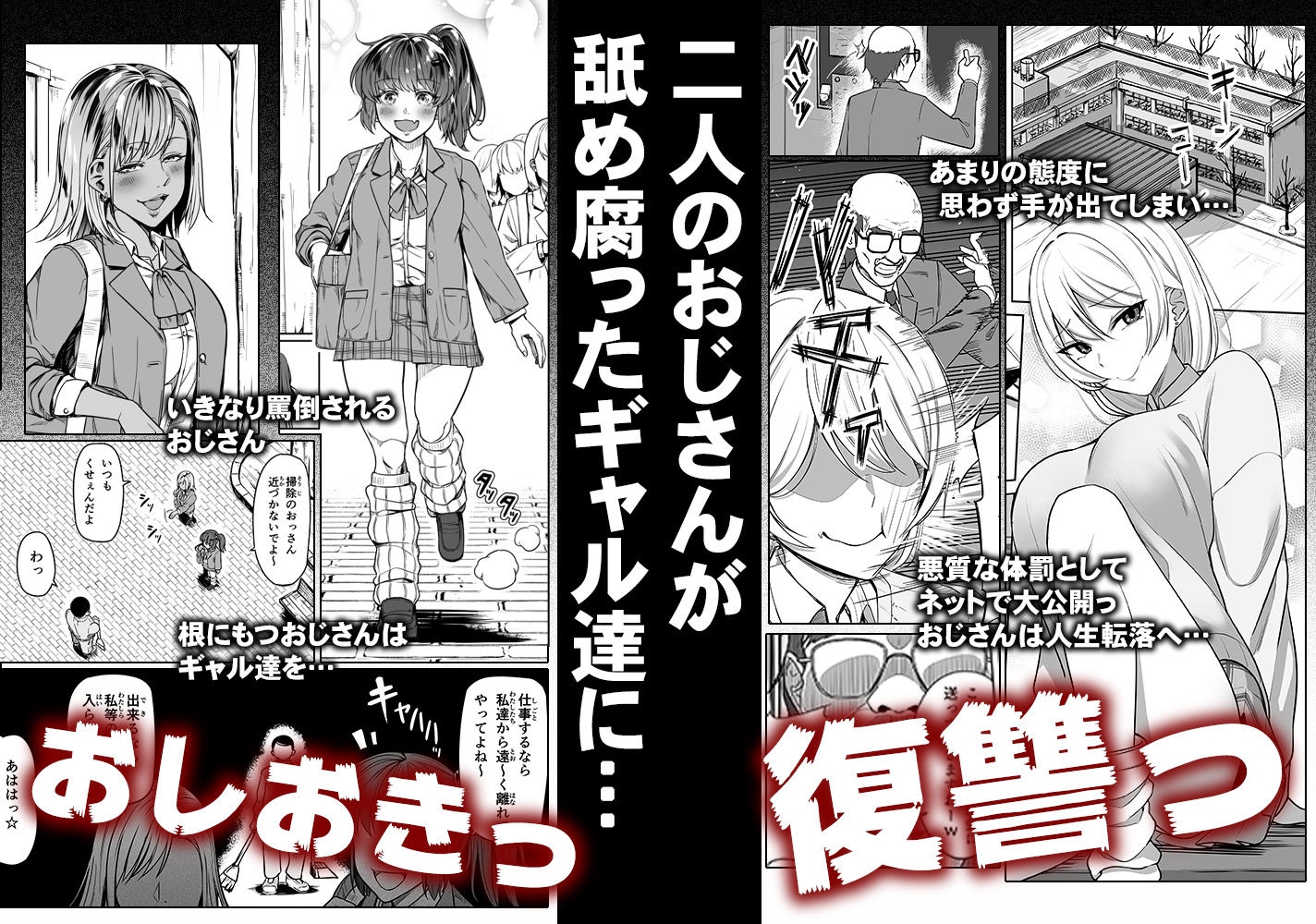 サンプル画像1:ギャルと復讐おじさん(のんべんだらり) [d_338911]