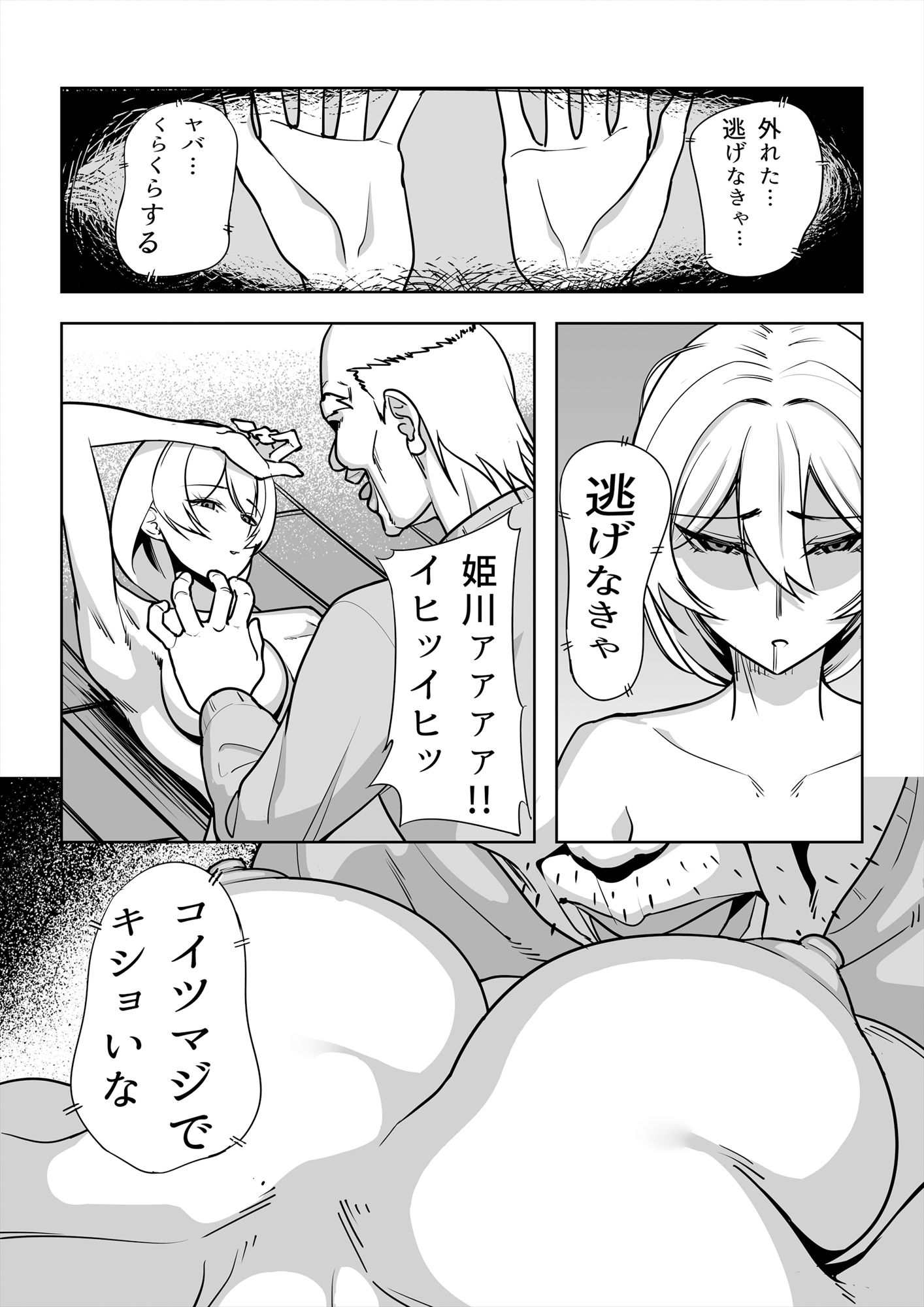 ギャルと復讐おじさん