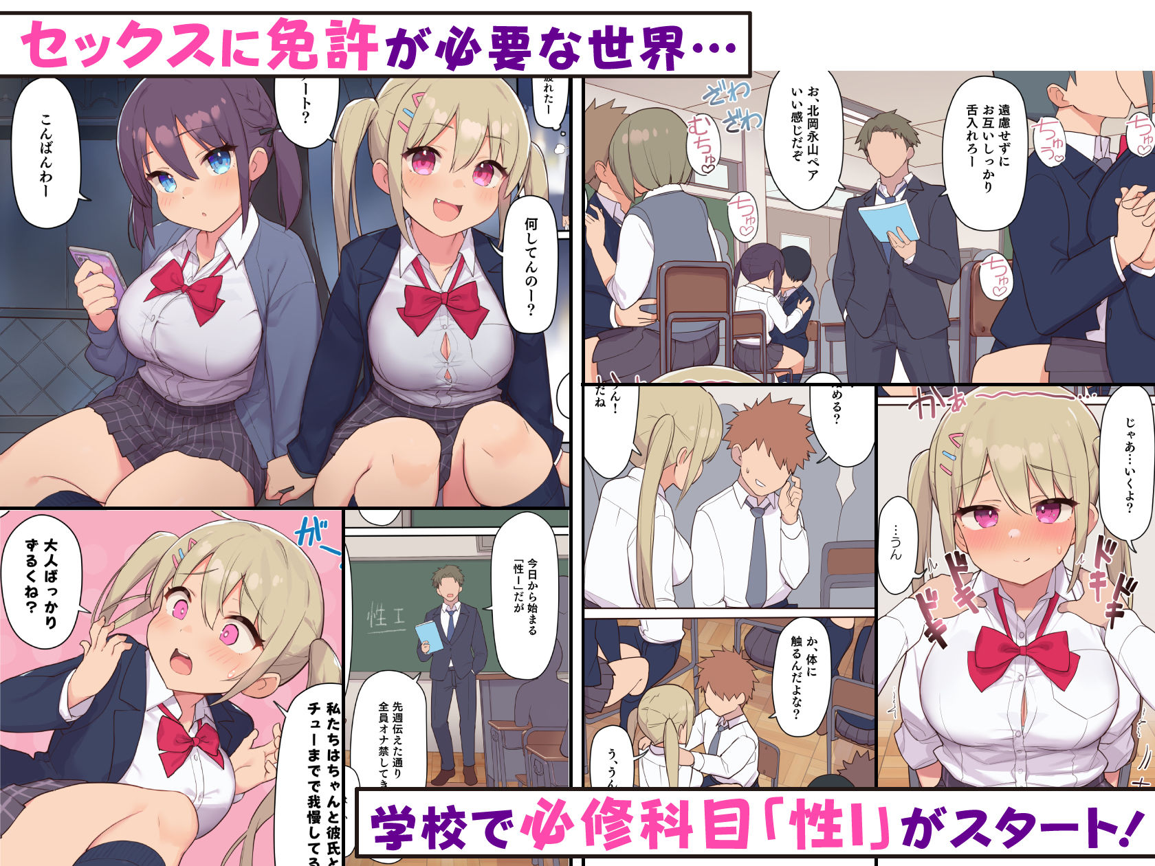 サンプル画像1:セックスが必修科目の学校〜性に未熟な生徒たちを寝取って性教育〜(飛鳥しのざき) [d_338923]