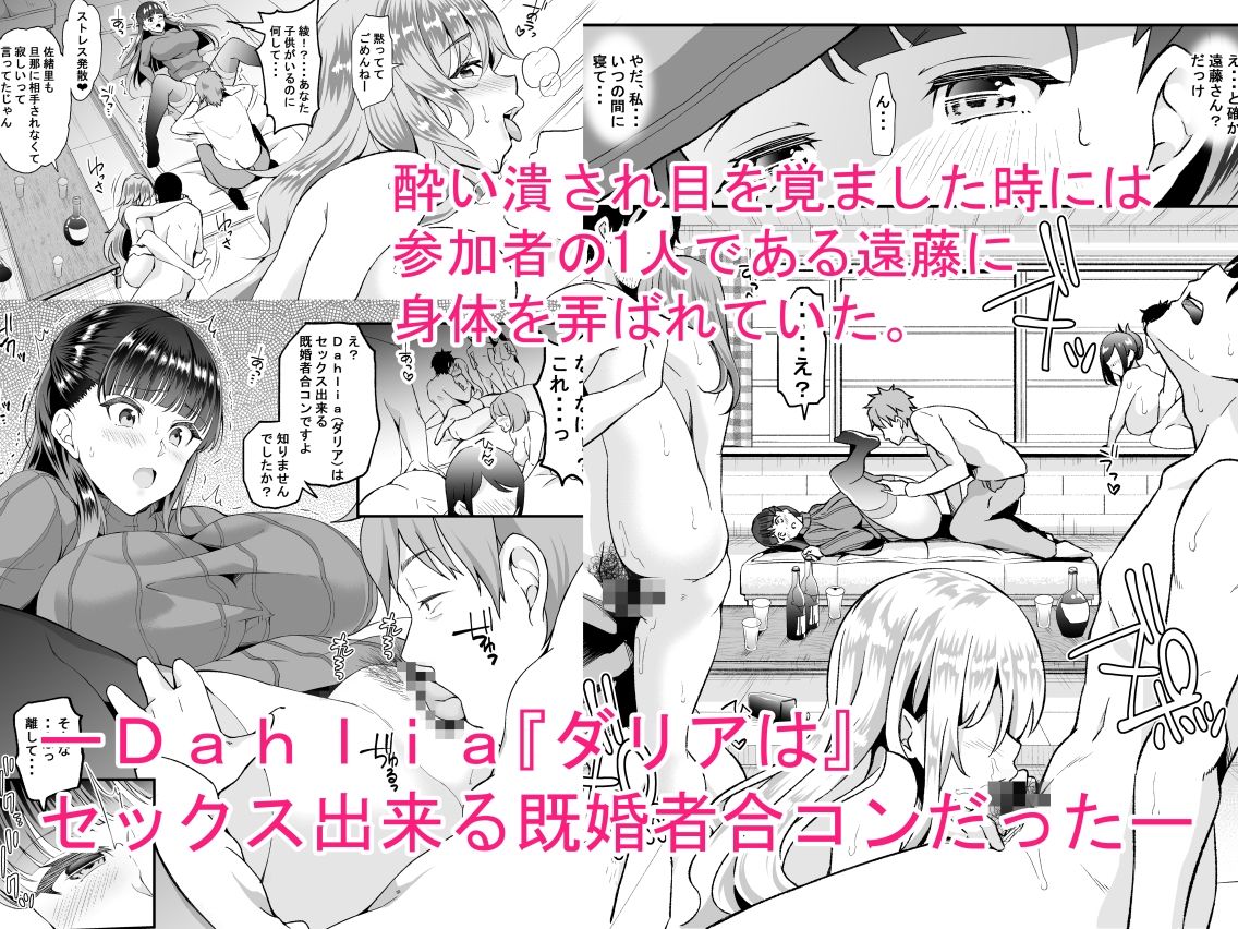 サンプル画像3:Dahliaダリア〜フリーセックス出来る既婚者合コンと流されやすい人妻の話〜(おはらや) [d_338955]