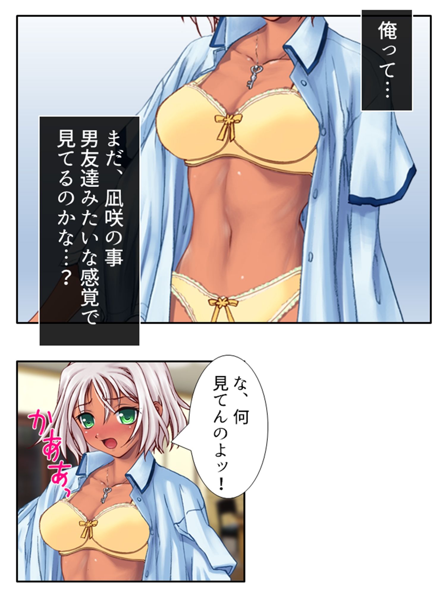 初めて同士の僕と彼女がスワッピングにハマるまで！？ 3巻