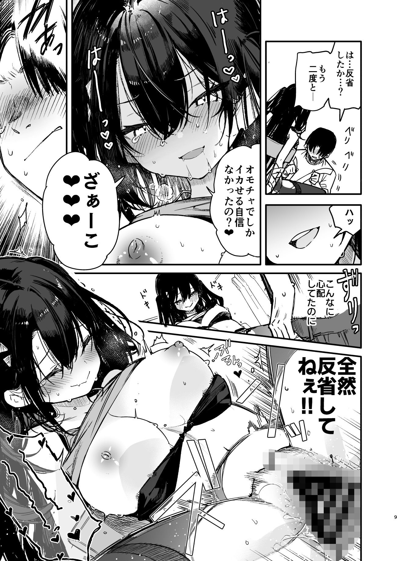 サンプル画像5:生意気系彼女に煽られながら一日中強●快楽絶頂わからせえっち(無糖紅茶) [d_338986]