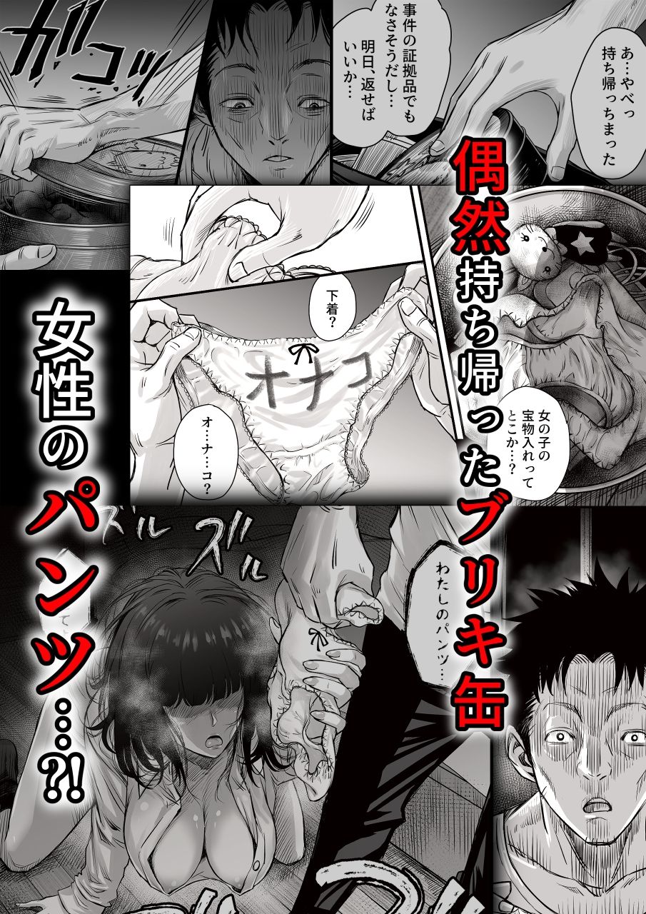 サンプル画像1:私ノ…パンツ返シテ(みちぁいるまん) [d_339004]