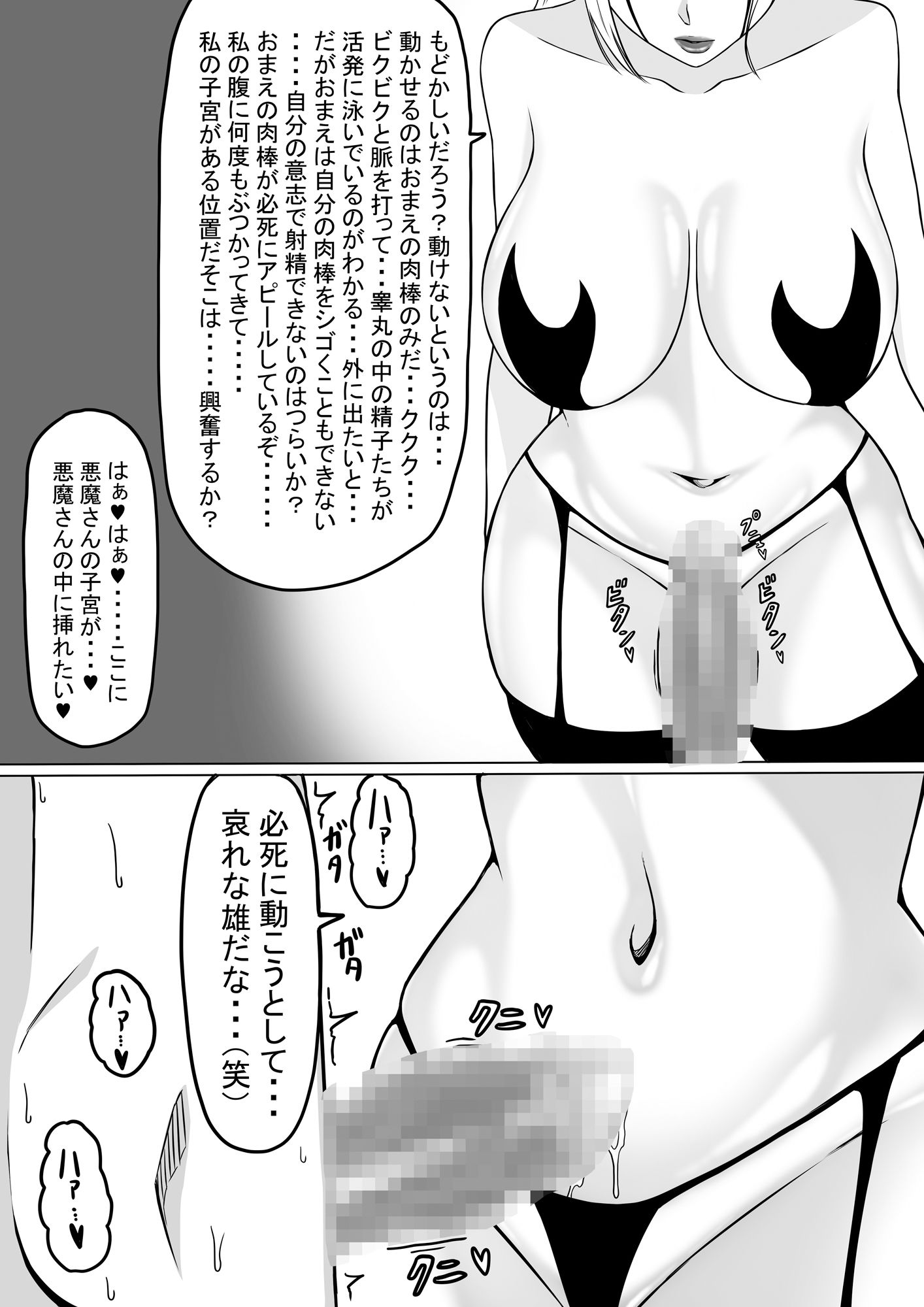 サンプル画像3:エッチな美女悪魔に囚われて弄ばれる男の話(もつなべ) [d_339023]