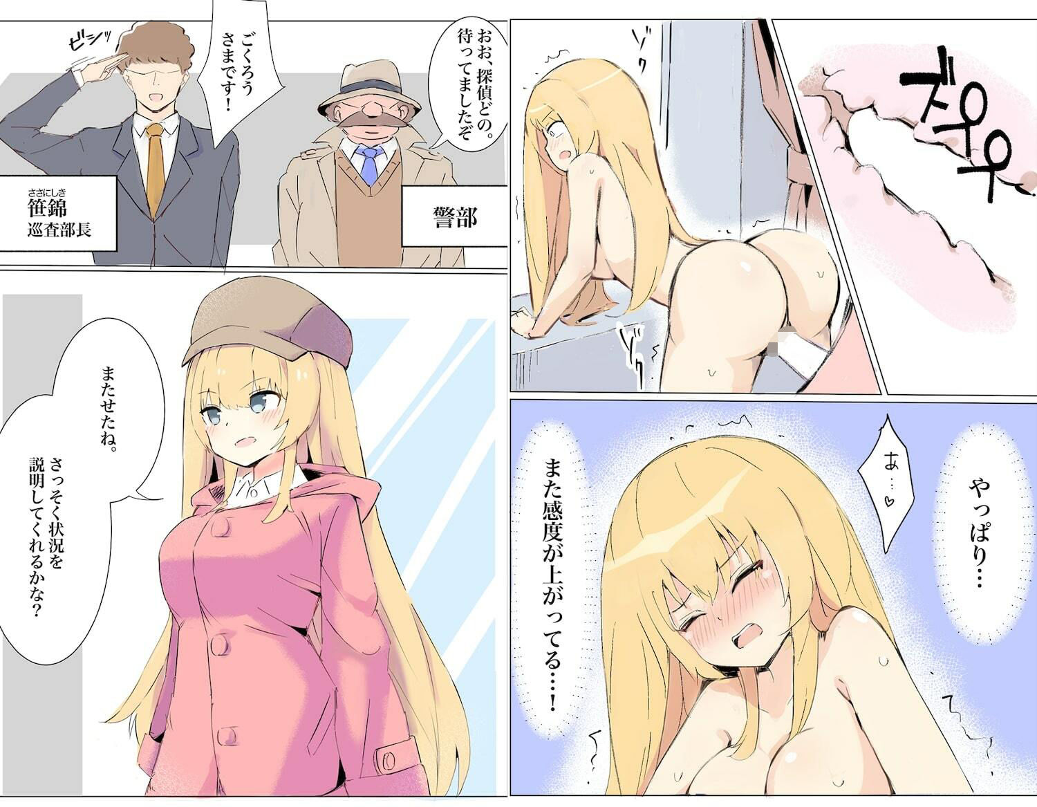 サンプル画像2:100日後に快楽堕ちする不感な名探偵【既刊セット】(polano) [d_339043]