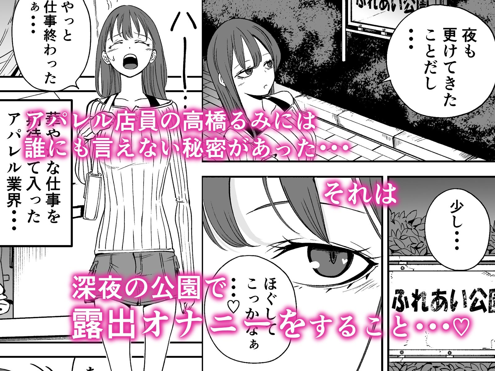 サンプル画像1:深夜公園で露出オナニーしてたら生ちんぽに犯●れちゃった私。(かたつむりくん) [d_339062]