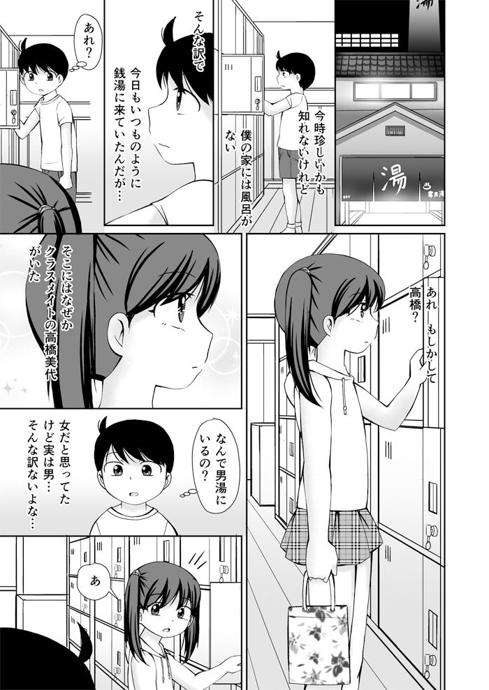 サンプル画像1:銭湯の男湯でおなにぃのみせあいっこしちゃうお話(PLEIADES☆FORTUNE) [d_339093]