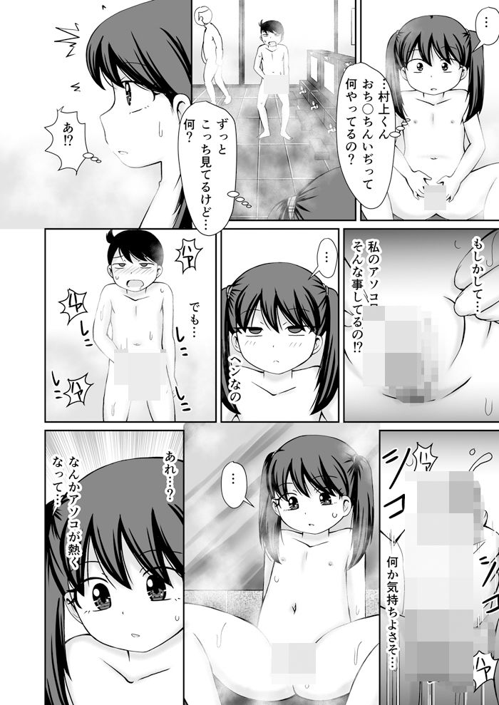 サンプル画像4:銭湯の男湯でおなにぃのみせあいっこしちゃうお話(PLEIADES☆FORTUNE) [d_339093]