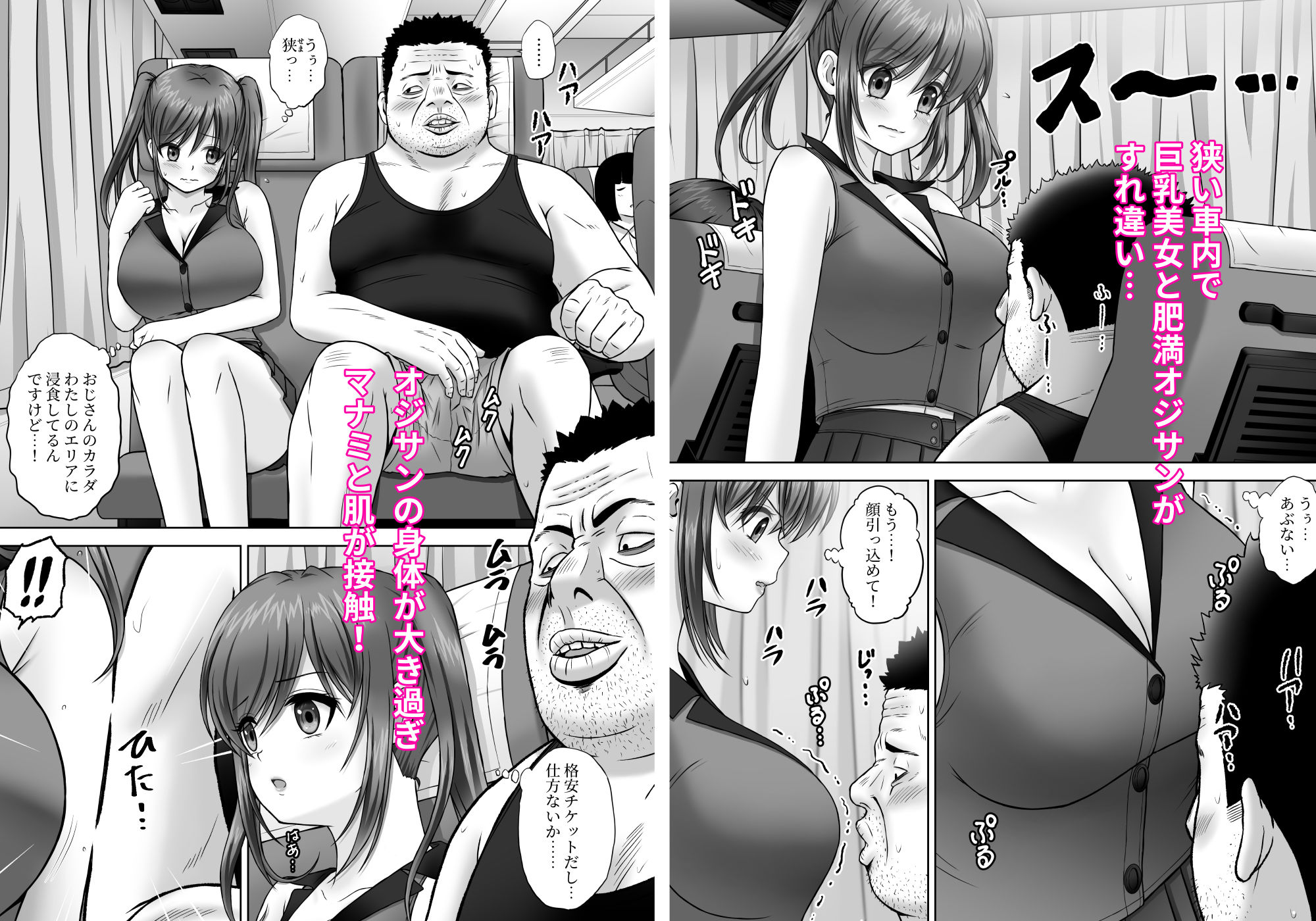 サンプル画像3:夜行バス となりに座ったおじさんに なにもされないはずもなく…(つじもと庵) [d_339118]