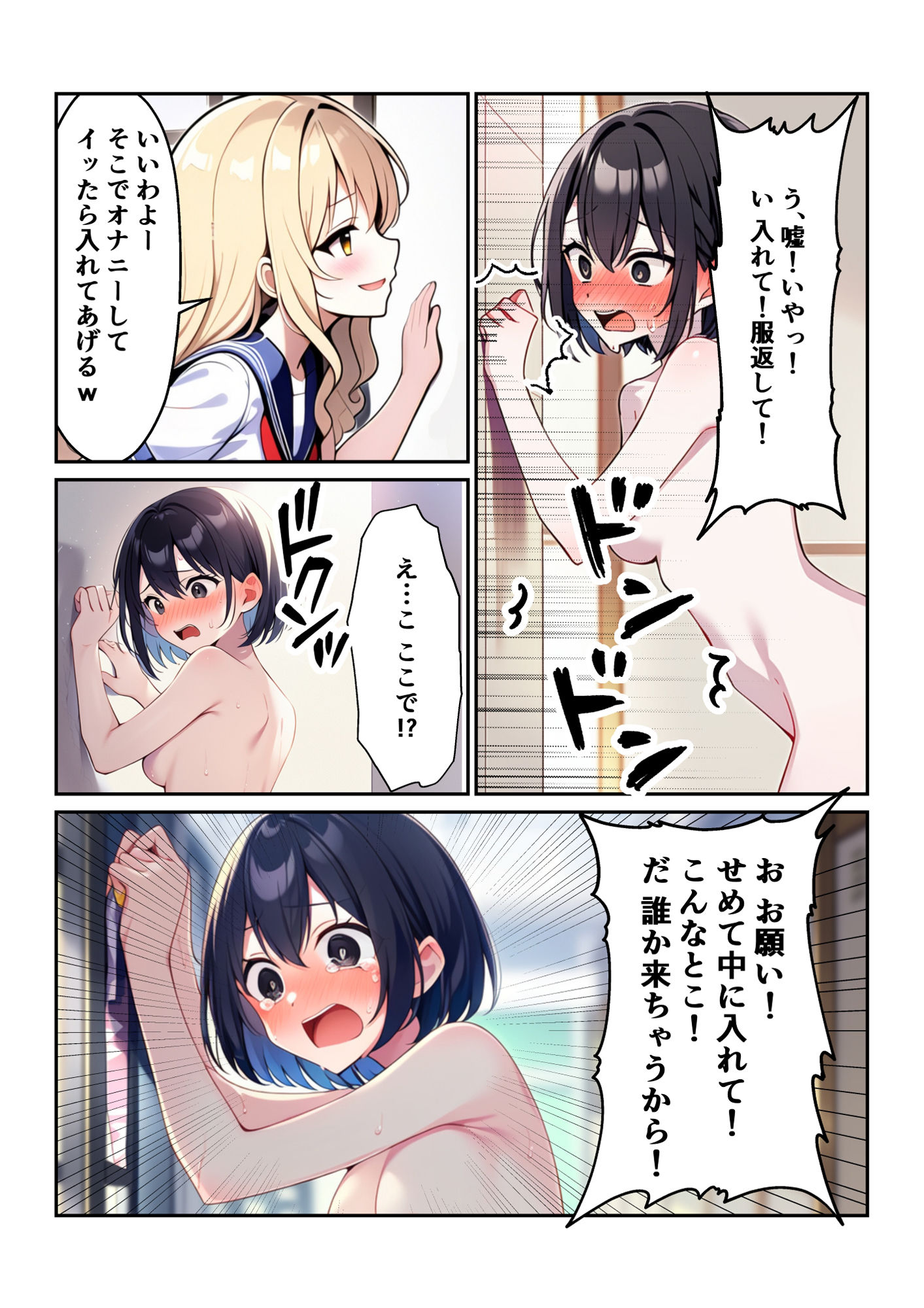 サンプル画像6:浅石来海の受難5(朝露まほし) [d_339138]