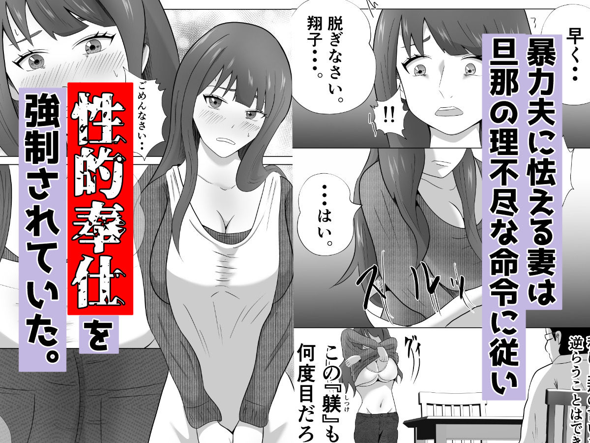 サンプル画像1:完全調教！！DV夫に貸し出された妻(てぃが。) [d_339193]