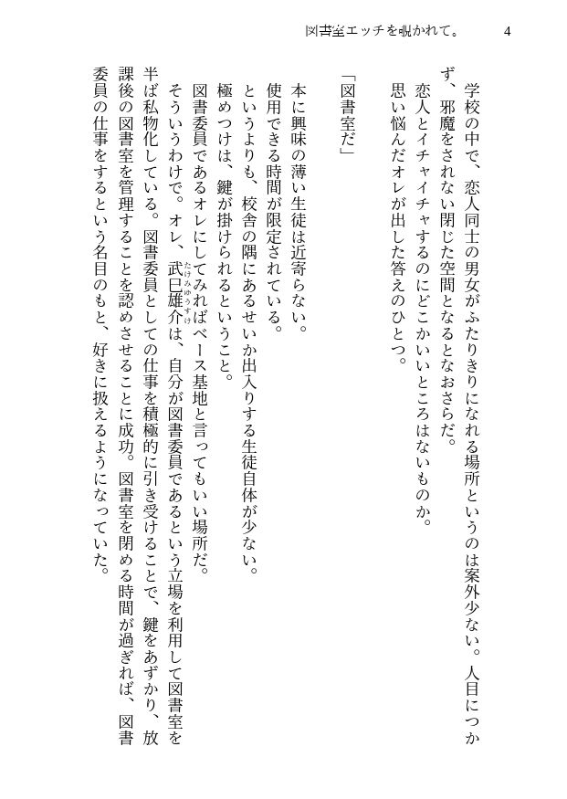 サンプル画像1:図書室エッチを覗かれて。〜恋人とのイチャラブから、覗き女子を巻き込んだ3Pハーレムに至るまでの一部始終〜(ゆきむらちひろ) [d_339237]
