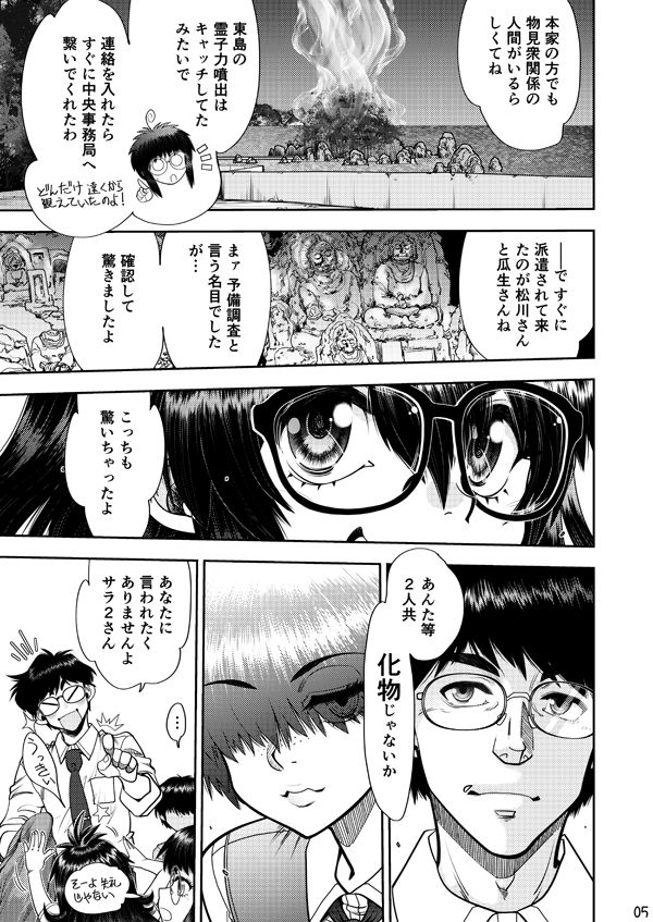 サンプル画像5:Synchronous Virgin （シンクロ・バージン）2 04(中華饅頭) [d_339257]