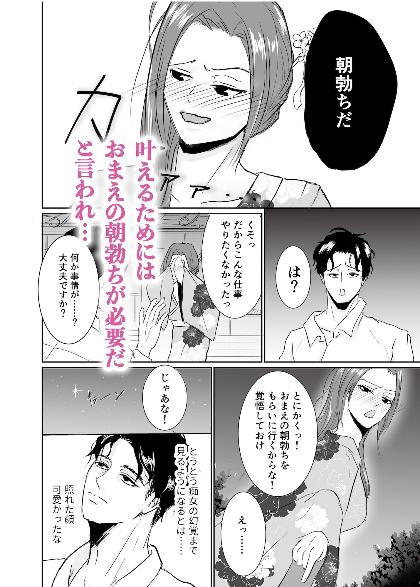 サンプル画像2:朝勃ちフェスティバル(梅杉梅子) [d_339267]