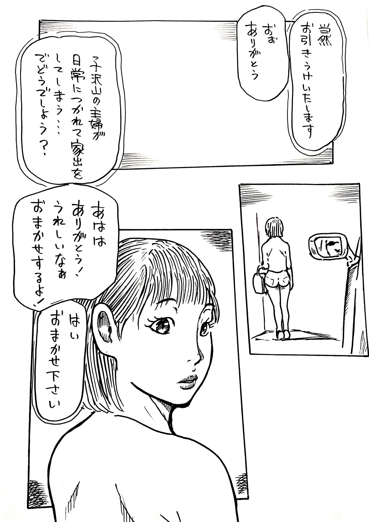 サンプル画像4:恩人からの依頼(N-zumi-ha) [d_339269]