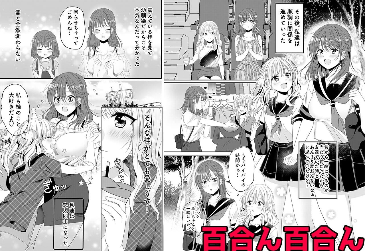 サンプル画像1:幼馴染は肉食系？今日から身長差百合ップル(牝チOポに掘られ隊) [d_339272]