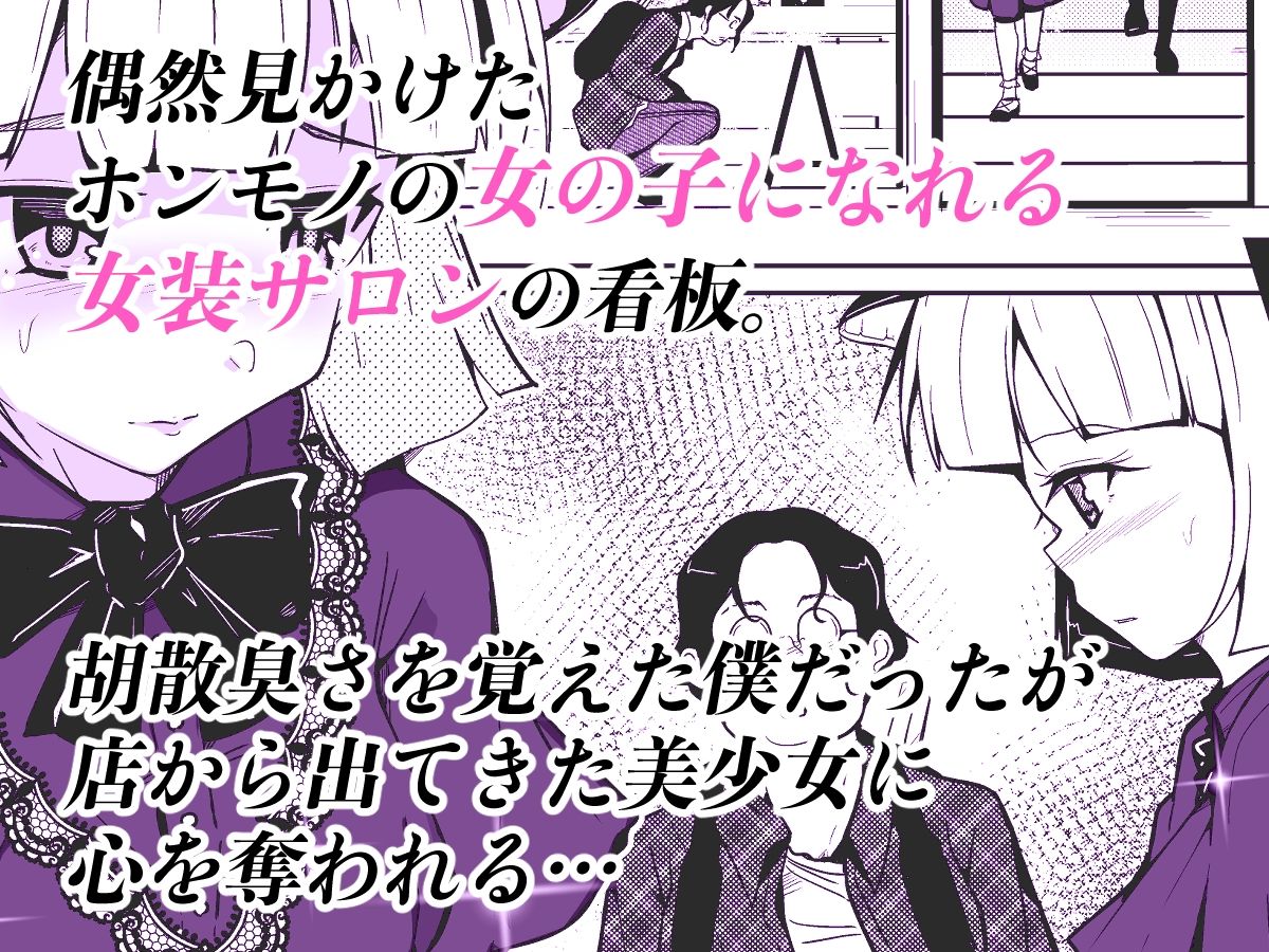 サンプル画像1:ホンモノの女の子になれる女装サロン(いわした書店) [d_339302]