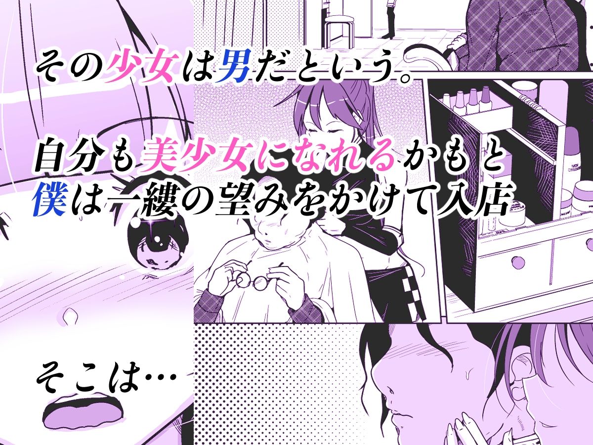 サンプル画像2:ホンモノの女の子になれる女装サロン(いわした書店) [d_339302]