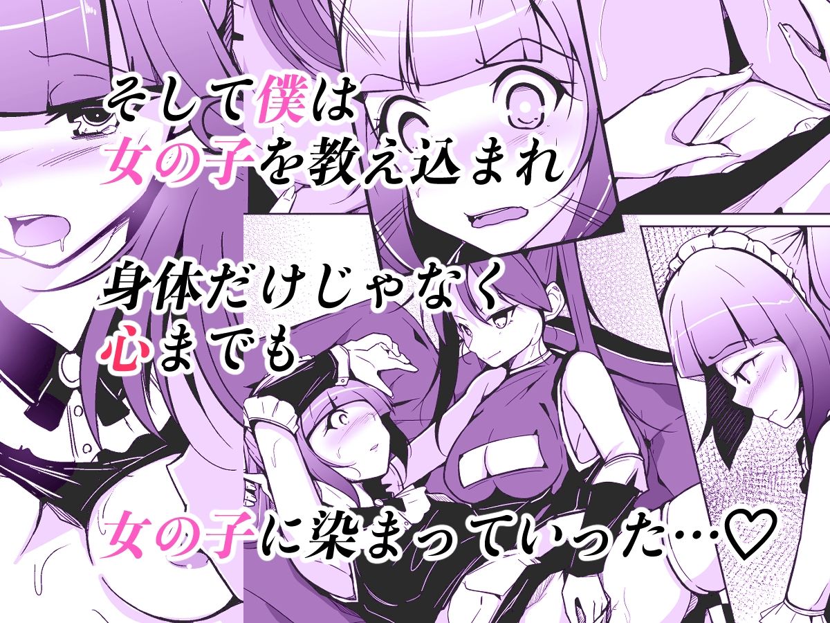 サンプル画像4:ホンモノの女の子になれる女装サロン(いわした書店) [d_339302]