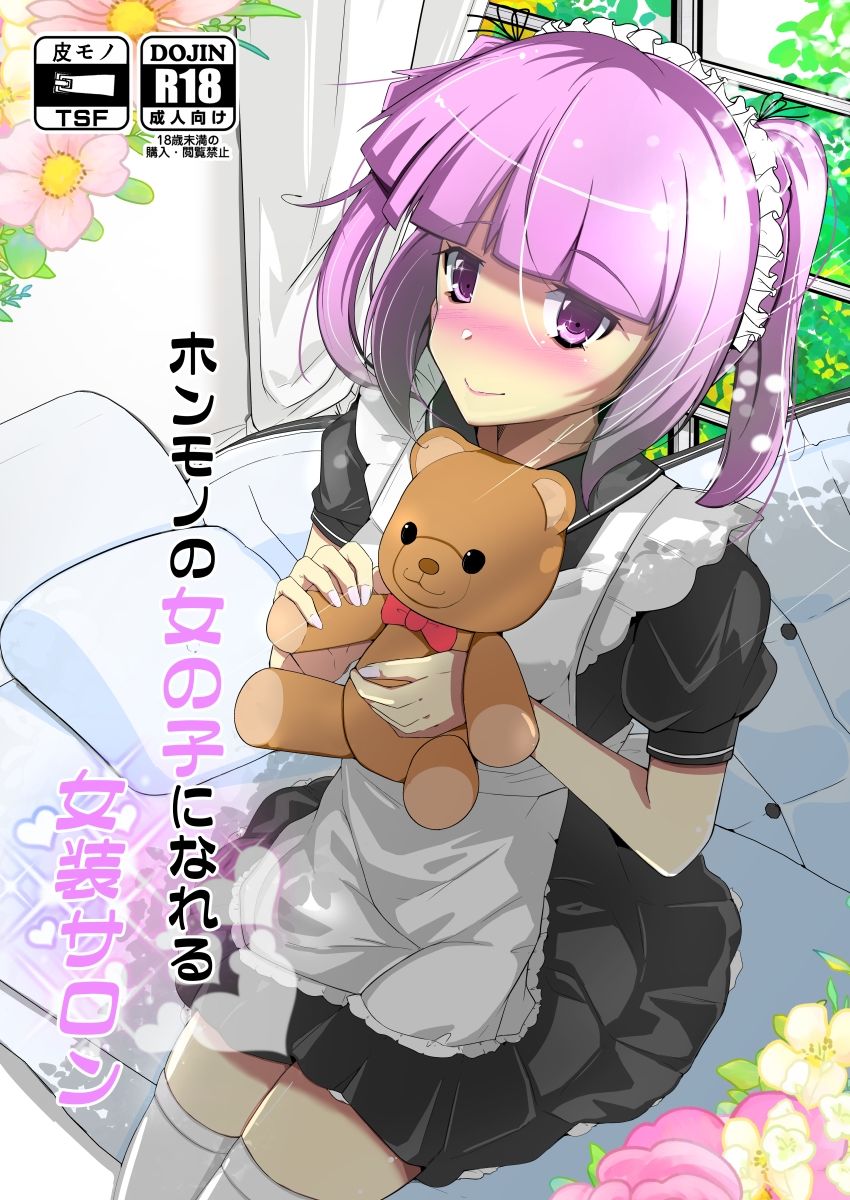 サンプル画像5:ホンモノの女の子になれる女装サロン(いわした書店) [d_339302]