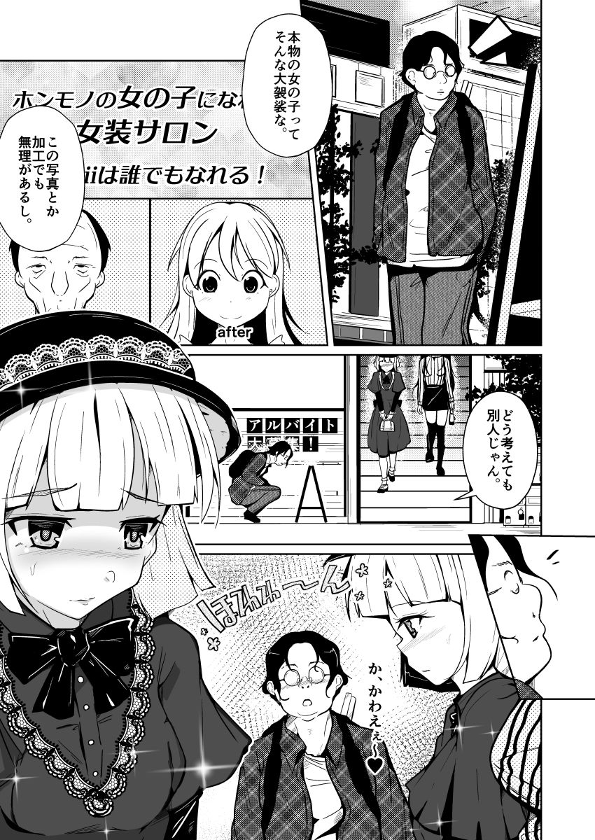 サンプル画像6:ホンモノの女の子になれる女装サロン(いわした書店) [d_339302]