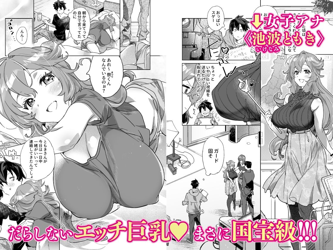 サンプル画像2:あの女子アナが俺と性交する理由(ダストボックス) [d_339304]