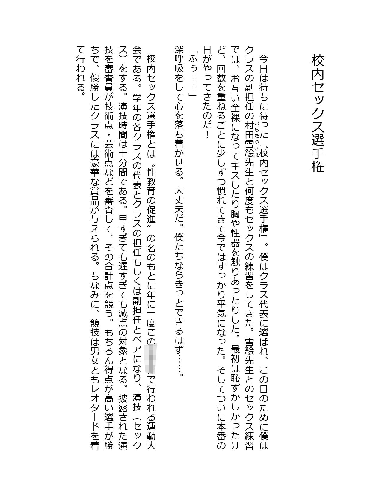 サンプル画像1:校内セックス選手権(星降楽園) [d_339317]